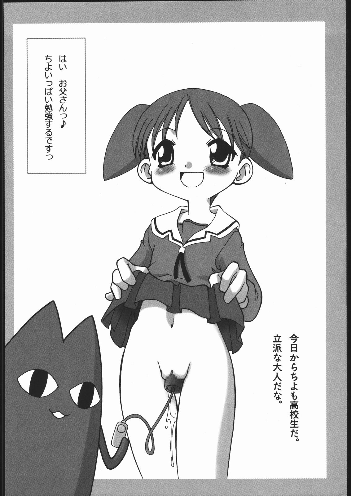 (C61) [にこまあく (水無月十三、TWILIGHT)] にこまあく大王 (あずまんが大王)