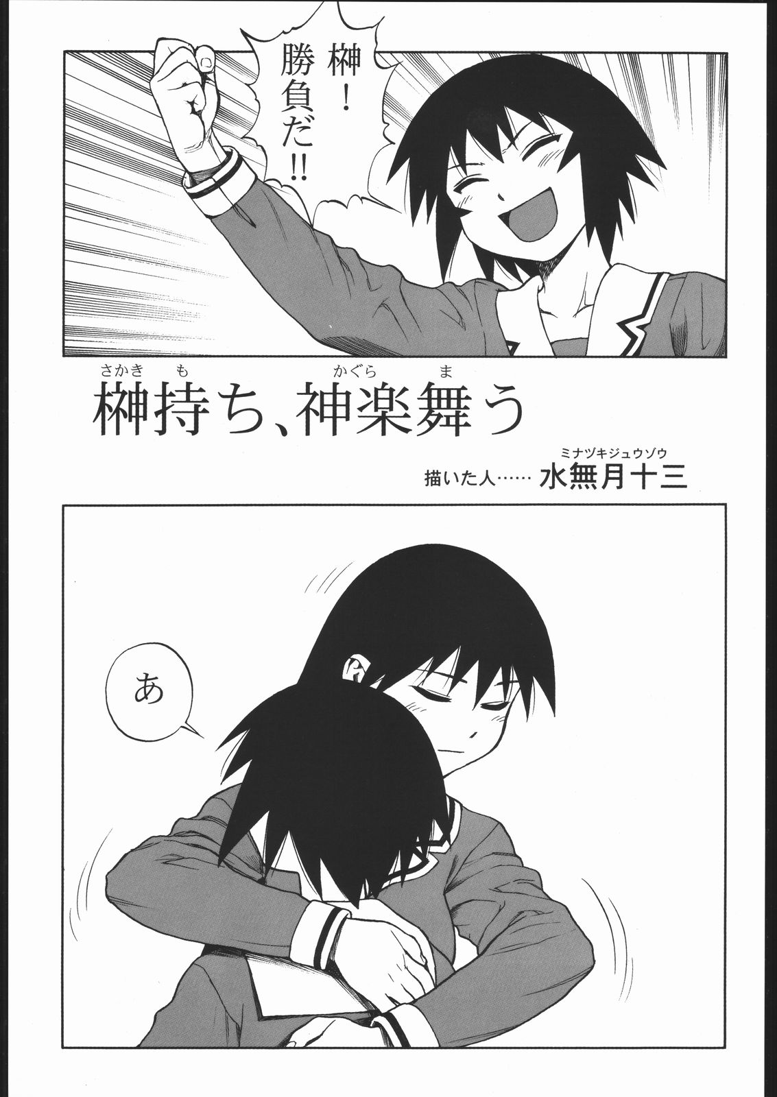 (C61) [にこまあく (水無月十三、TWILIGHT)] にこまあく大王 (あずまんが大王)