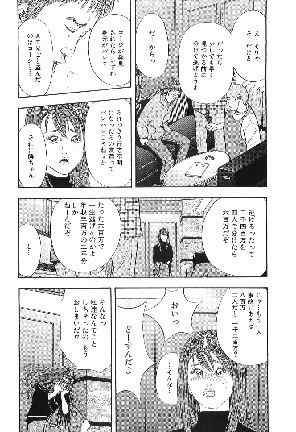 [坂辺周一] タブー～若き女編～