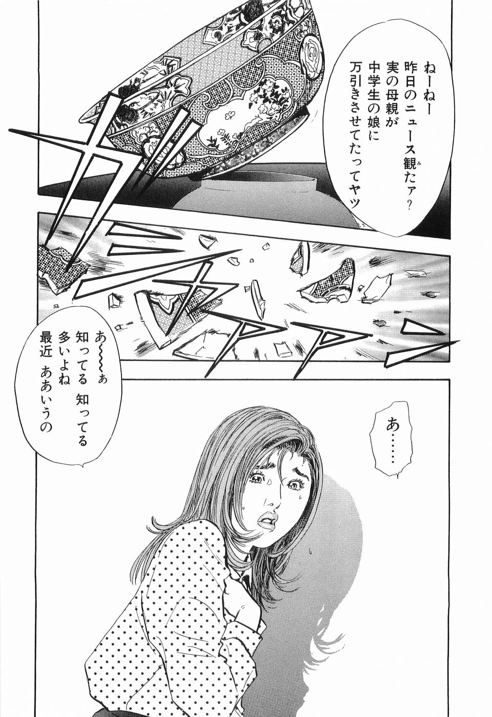 [坂辺周一] タブー～若き女編～