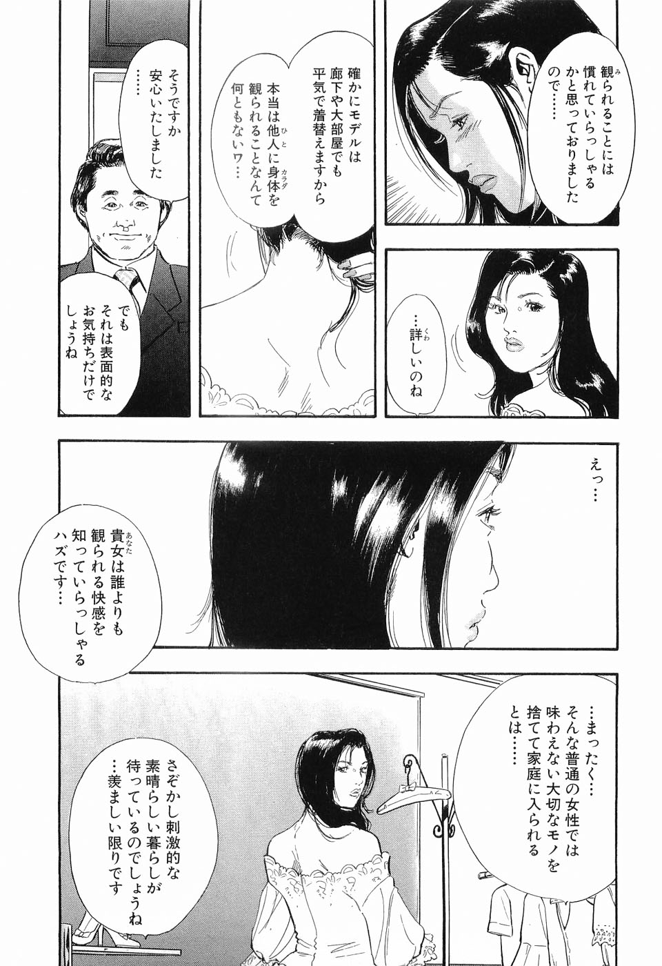 [坂辺周一] タブー～若き女編～