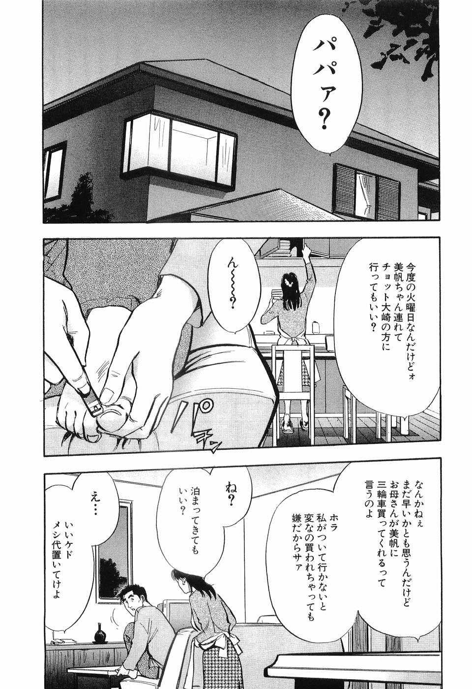 [坂辺周一] タブー～若き女編～