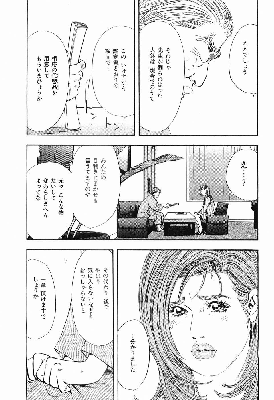 [坂辺周一] タブー～若き女編～