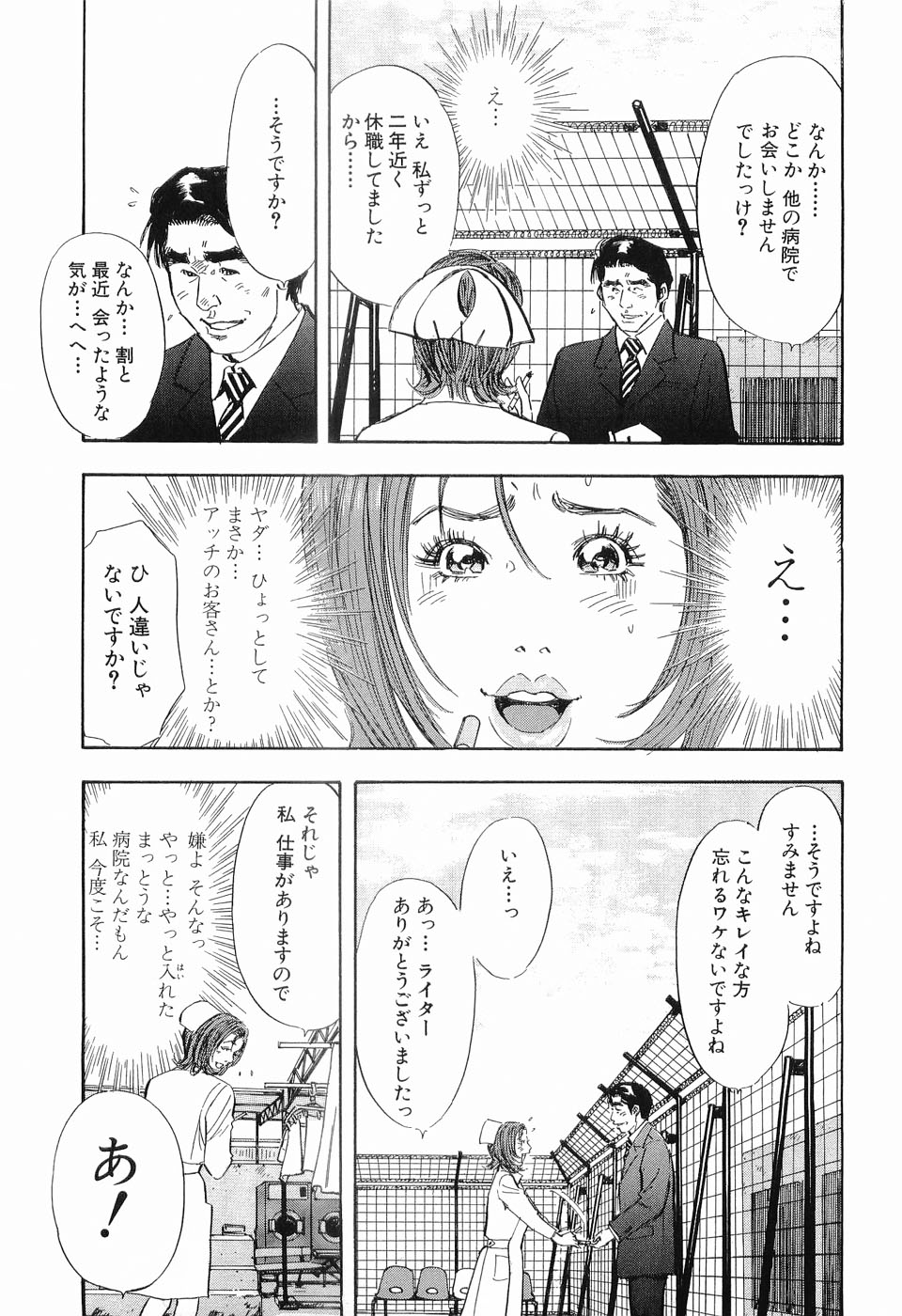 [坂辺周一] タブー～若き女編～