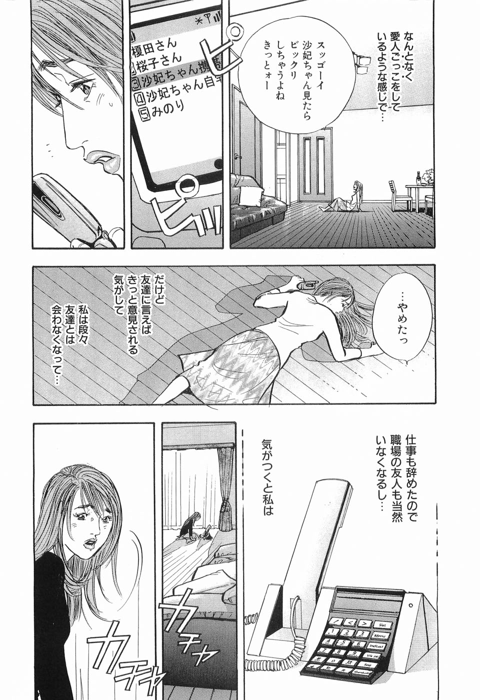 [坂辺周一] タブー～若き女編～