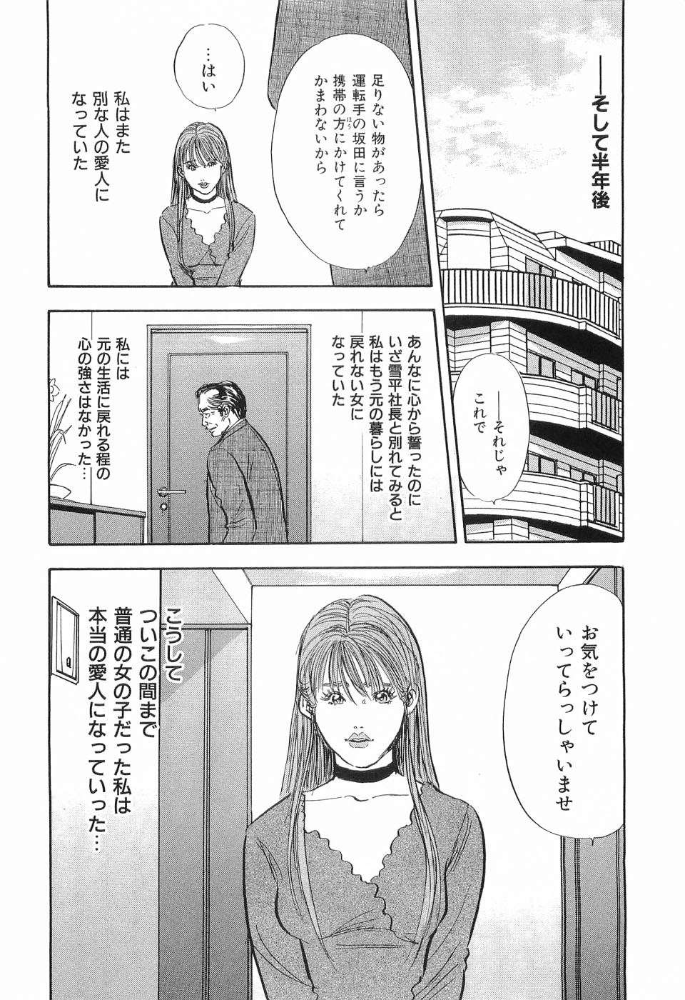 [坂辺周一] タブー～若き女編～