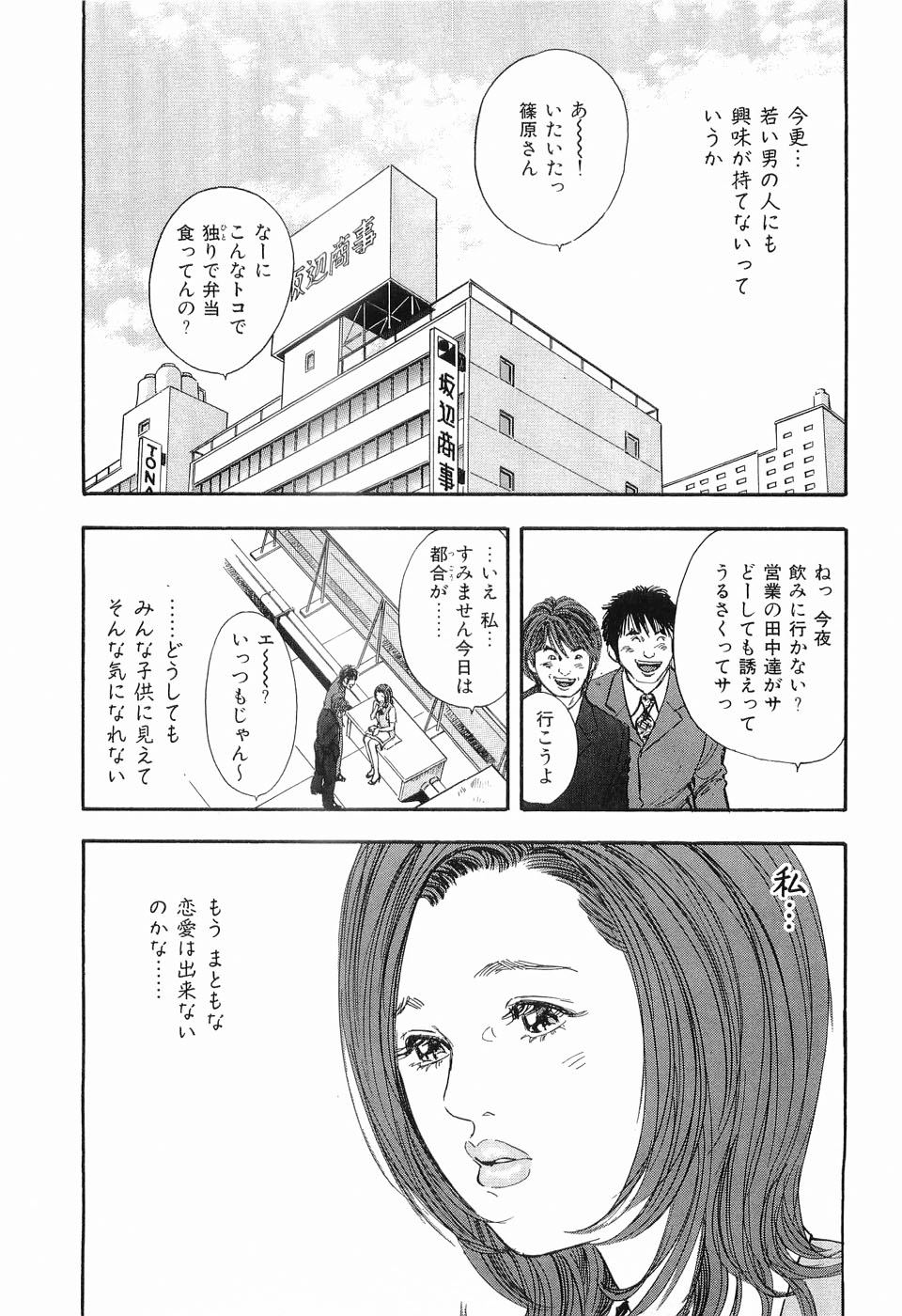 [坂辺周一] タブー～若き女編～