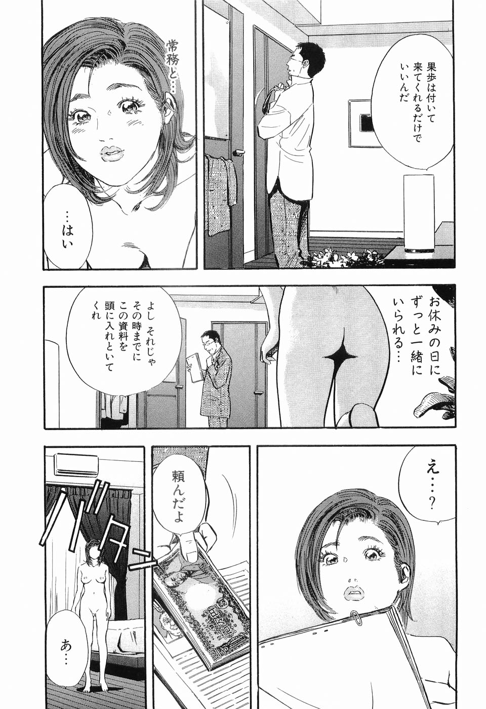 [坂辺周一] タブー～若き女編～