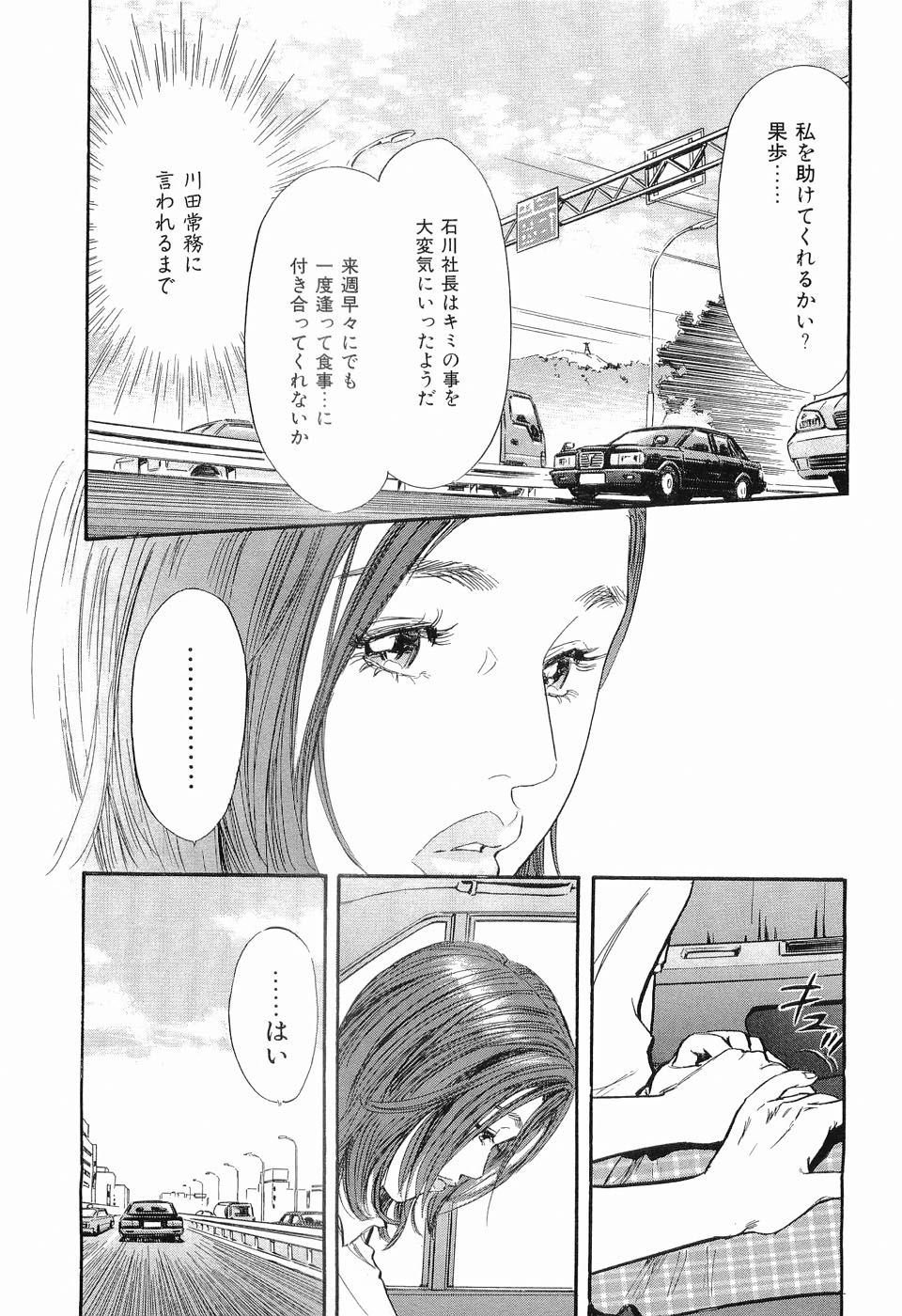 [坂辺周一] タブー～若き女編～