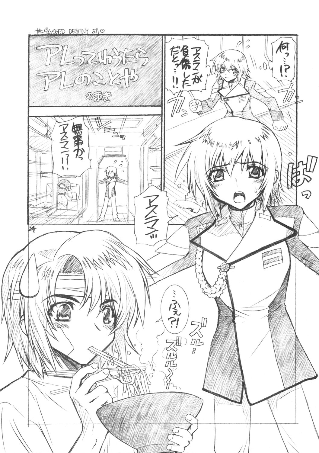 (C69) [WILD KINGDOM (浅草寺きのと)] フロム AtoZ (機動戦士ガンダムSEED DESTINY)