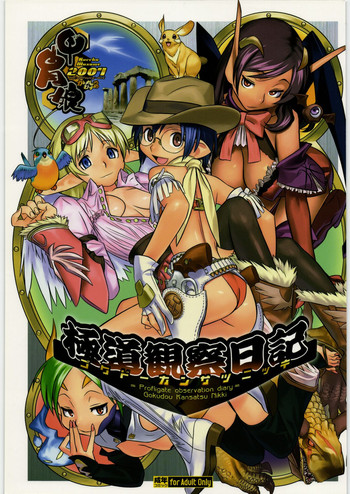 [甲冑娘] 極道観察日記 (よろず)