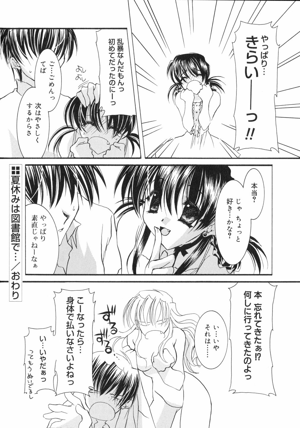 (鳥遊里都) 鳴き声きいて