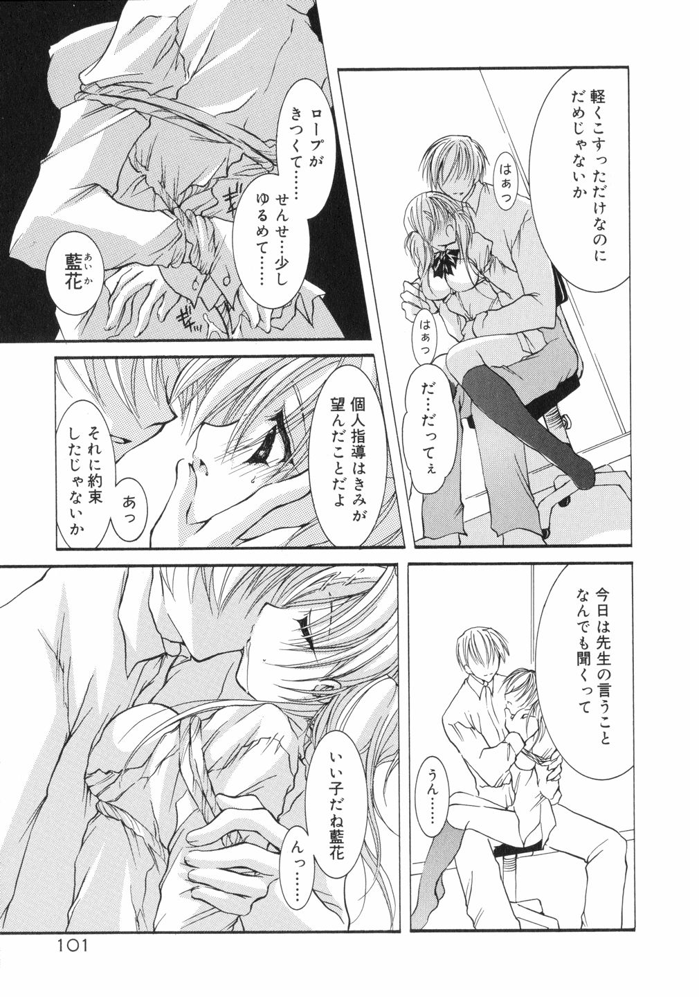 (鳥遊里都) 鳴き声きいて