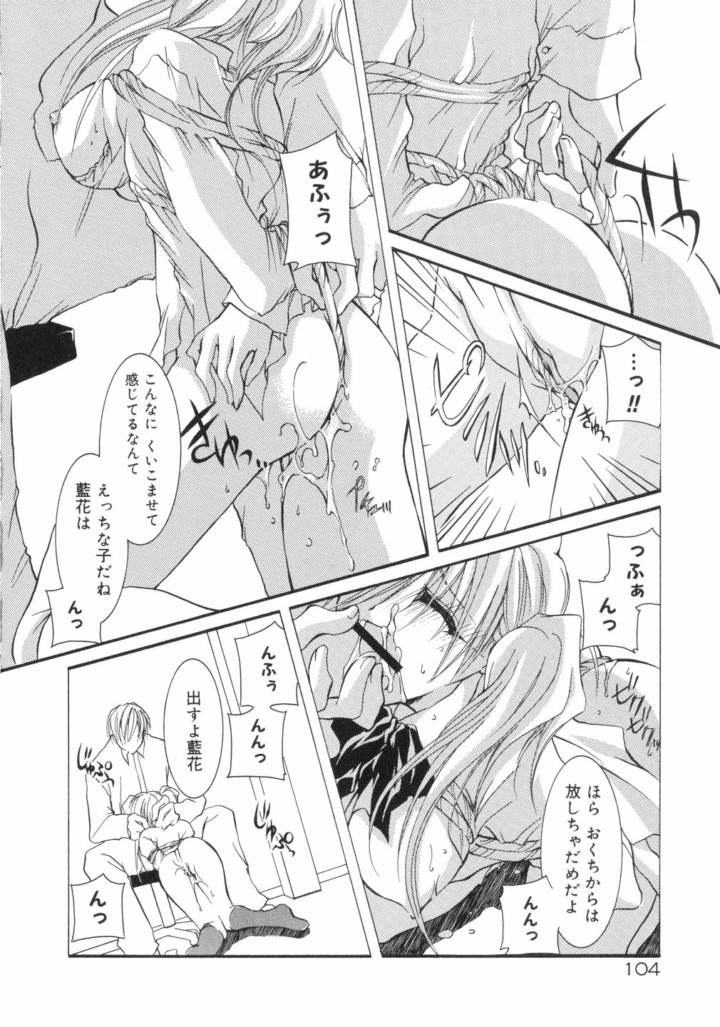 (鳥遊里都) 鳴き声きいて