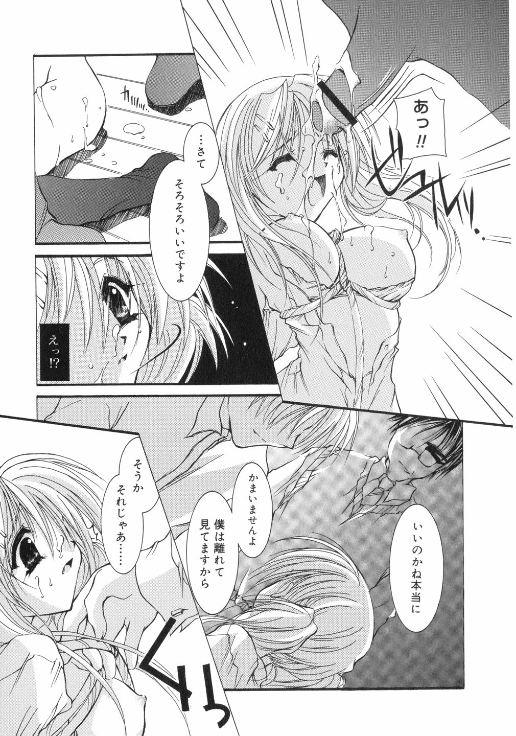 (鳥遊里都) 鳴き声きいて
