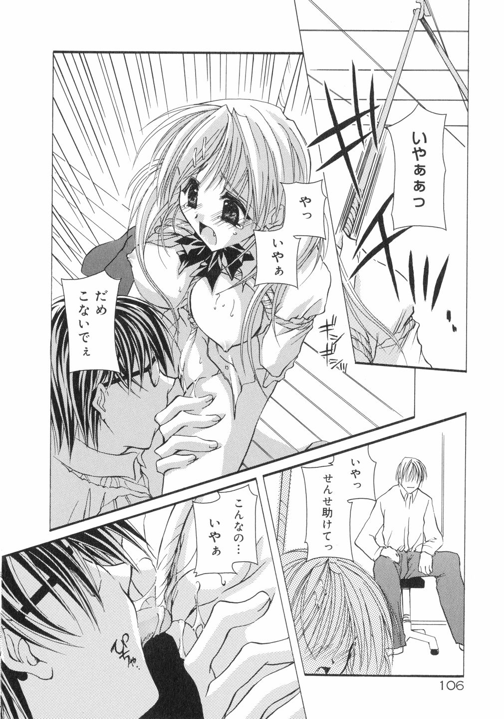 (鳥遊里都) 鳴き声きいて
