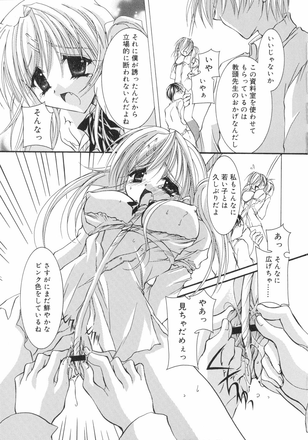 (鳥遊里都) 鳴き声きいて