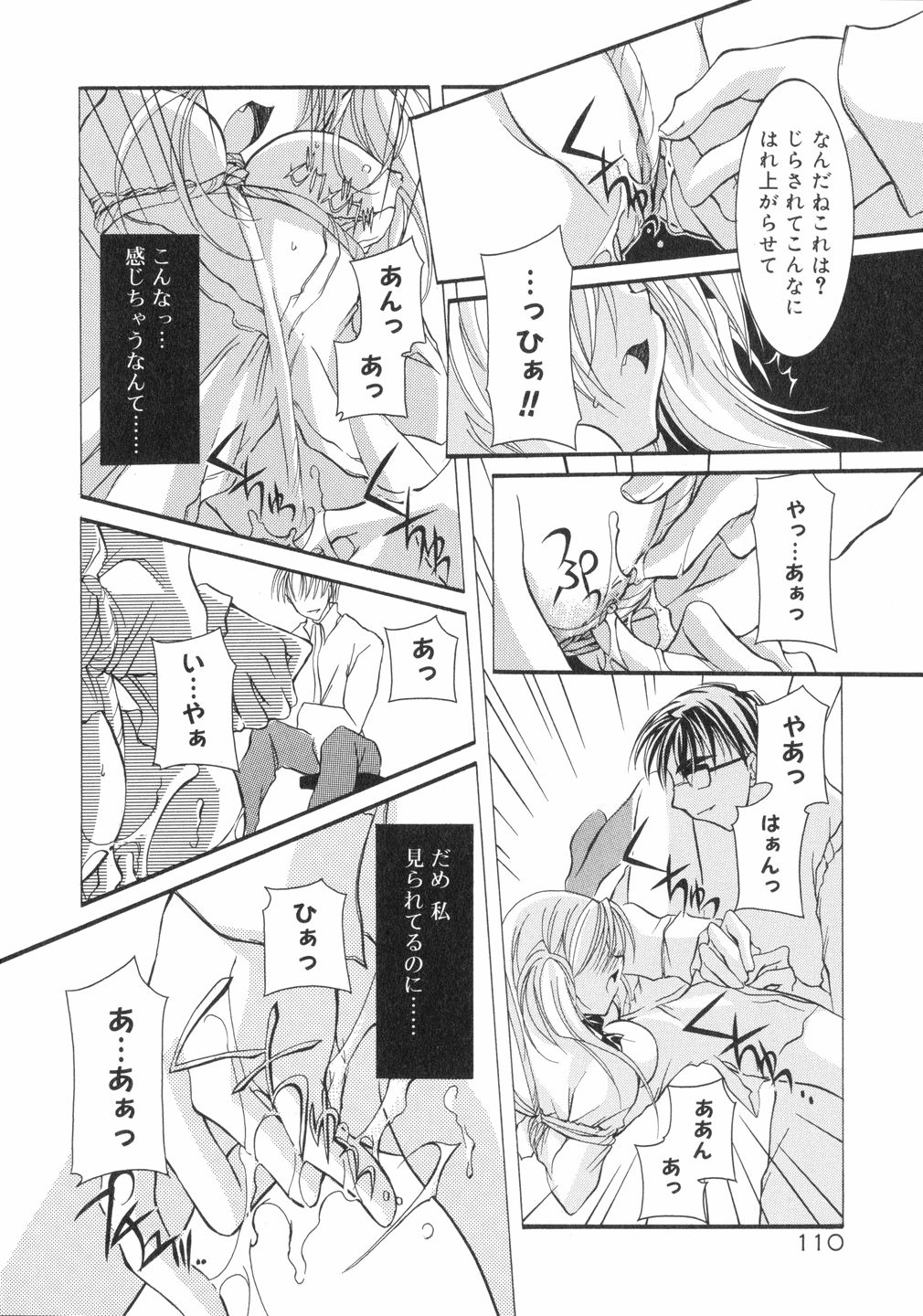 (鳥遊里都) 鳴き声きいて