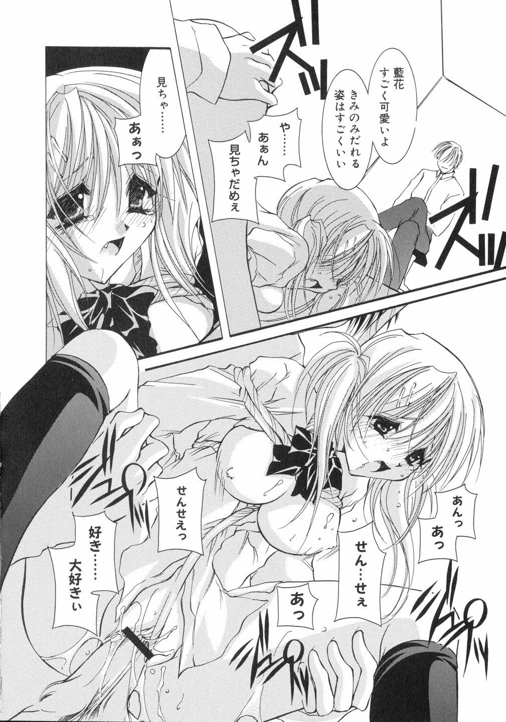 (鳥遊里都) 鳴き声きいて