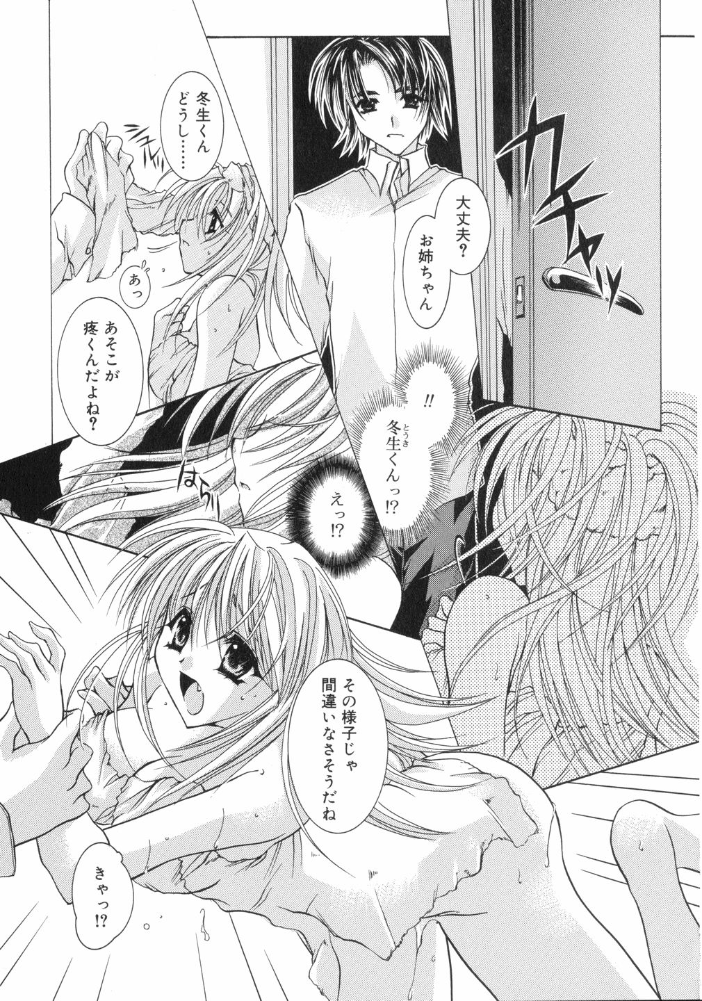 (鳥遊里都) 鳴き声きいて