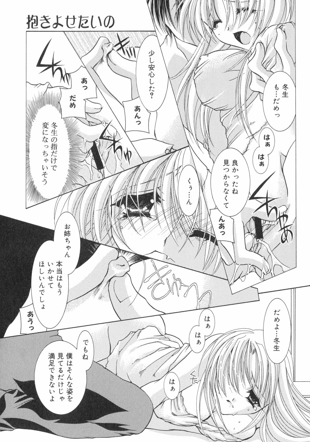 (鳥遊里都) 鳴き声きいて