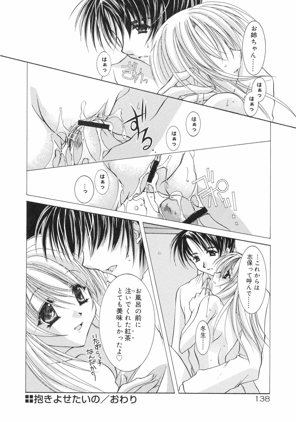 (鳥遊里都) 鳴き声きいて
