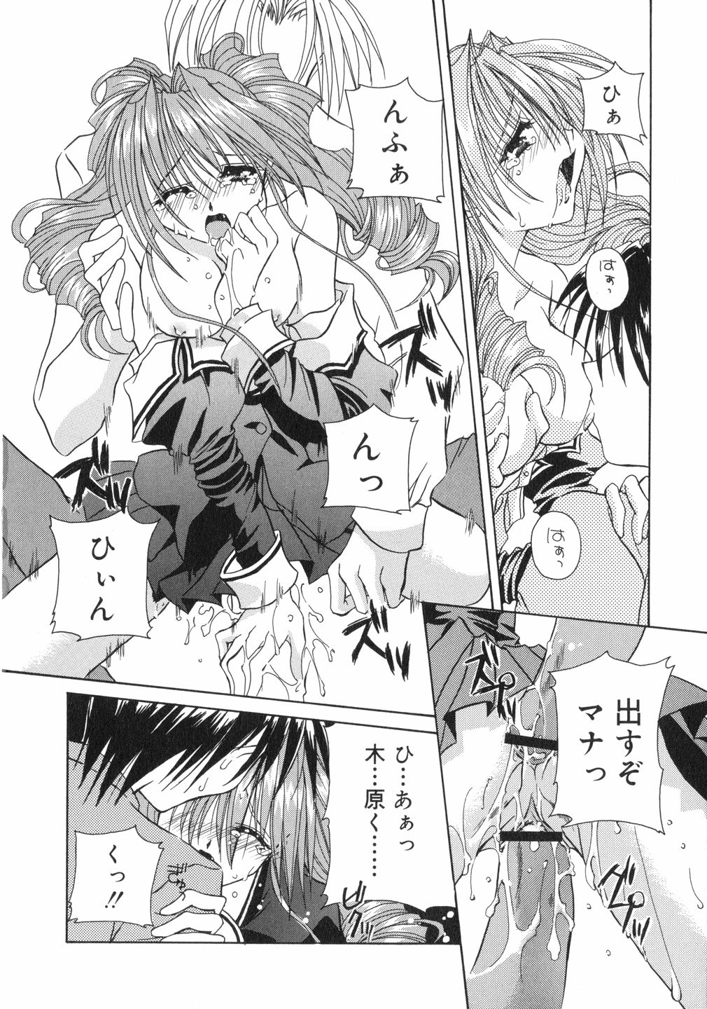 (鳥遊里都) 鳴き声きいて
