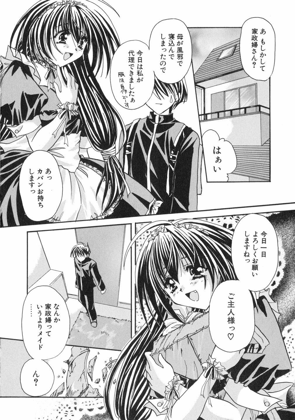 (鳥遊里都) 鳴き声きいて