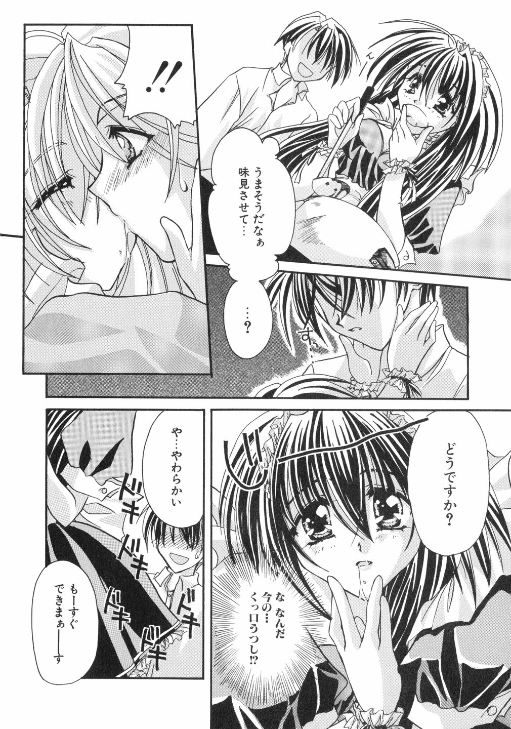 (鳥遊里都) 鳴き声きいて