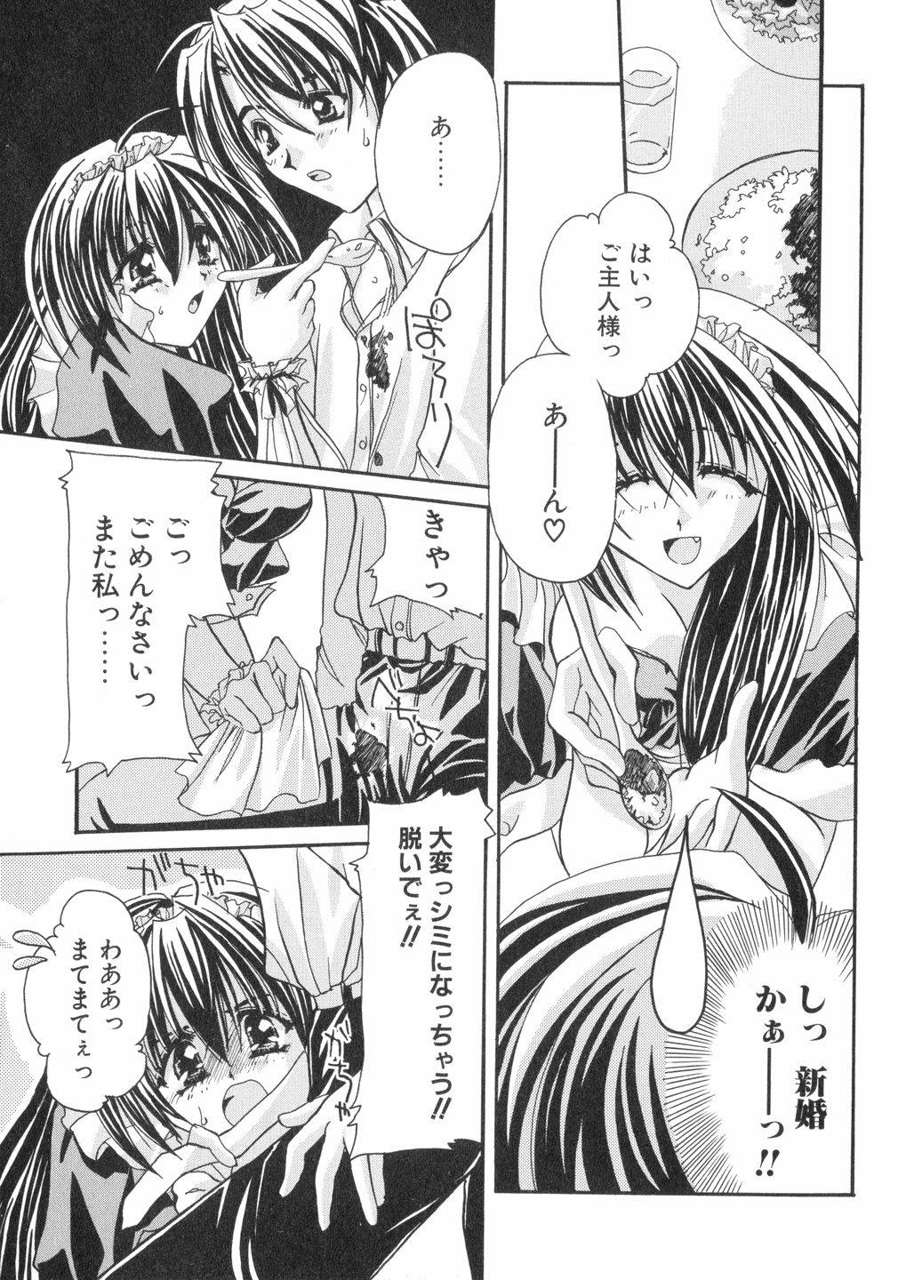 (鳥遊里都) 鳴き声きいて