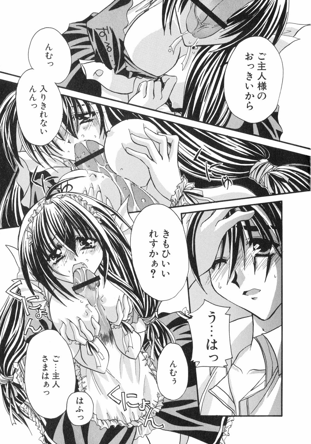 (鳥遊里都) 鳴き声きいて