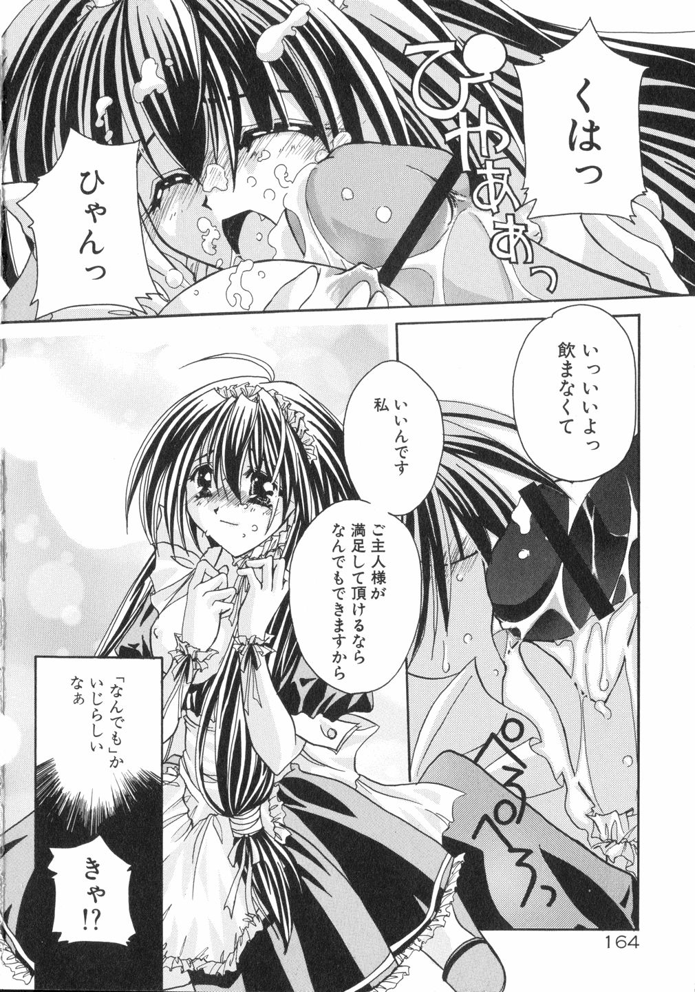 (鳥遊里都) 鳴き声きいて
