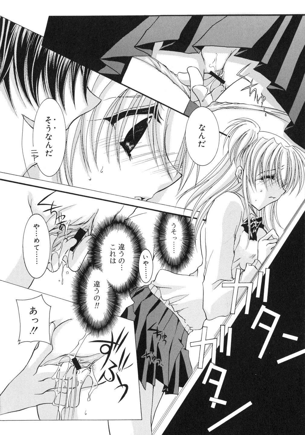 (鳥遊里都) 鳴き声きいて