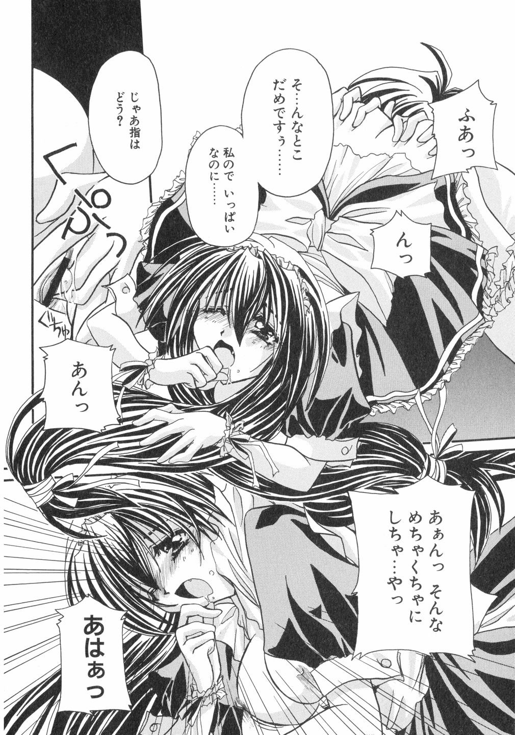 (鳥遊里都) 鳴き声きいて