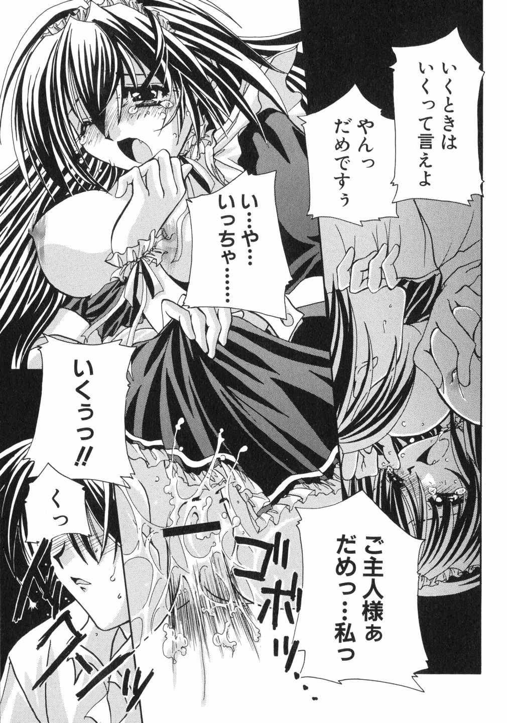 (鳥遊里都) 鳴き声きいて