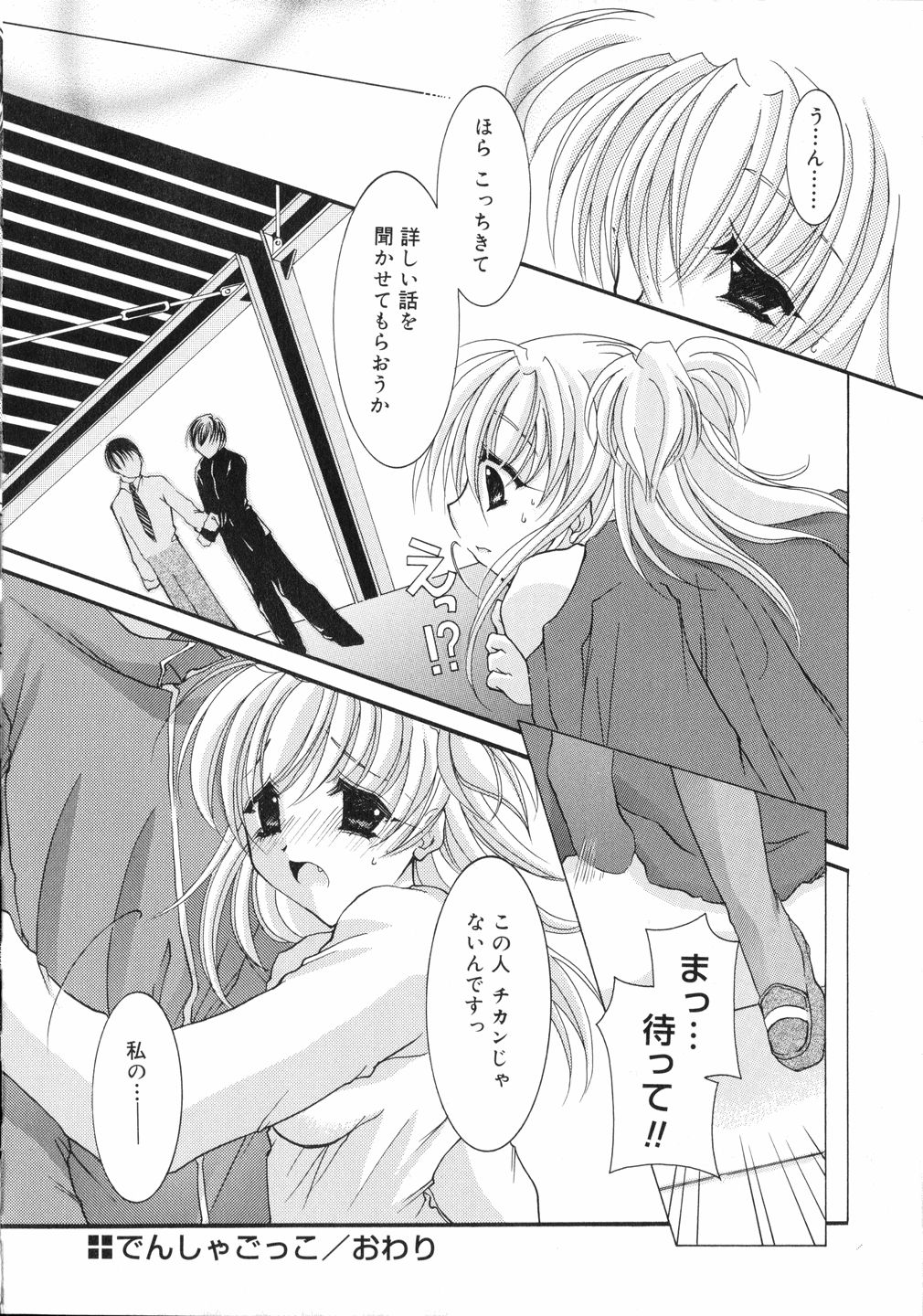 (鳥遊里都) 鳴き声きいて