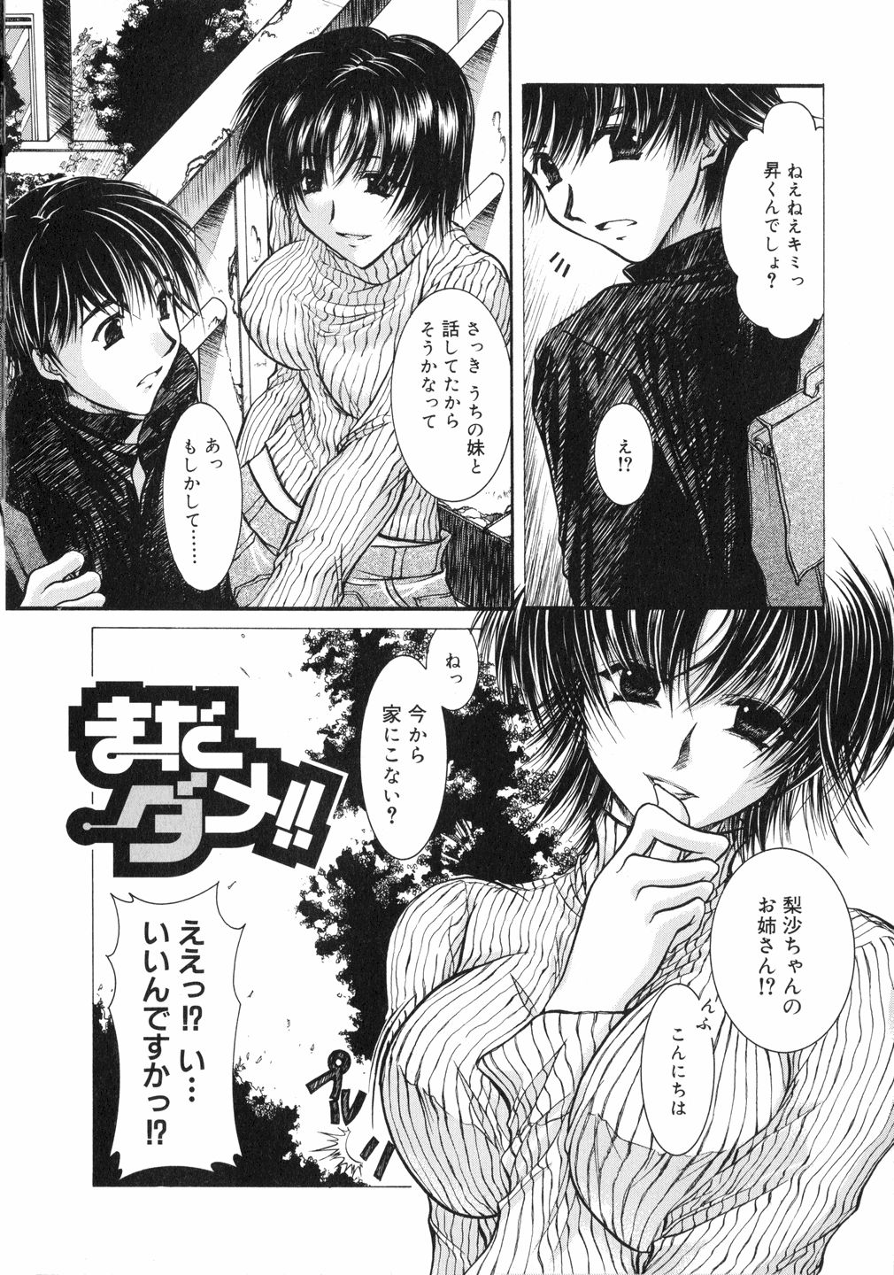 (鳥遊里都) 鳴き声きいて