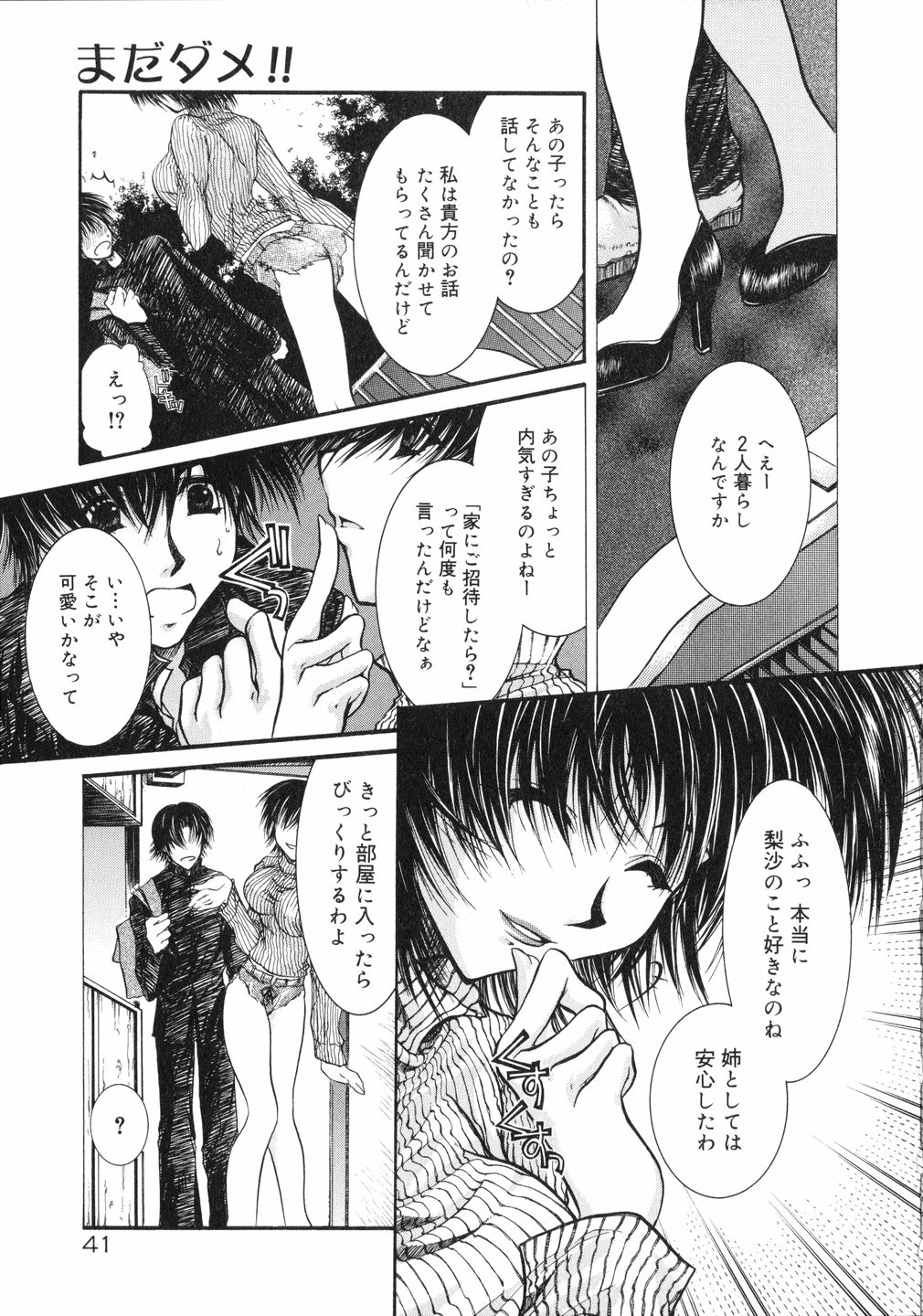 (鳥遊里都) 鳴き声きいて