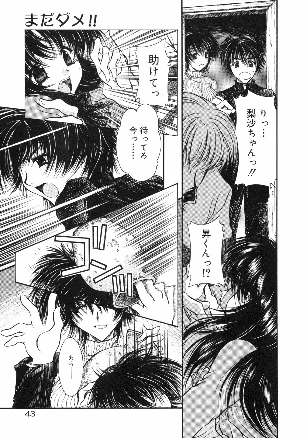 (鳥遊里都) 鳴き声きいて