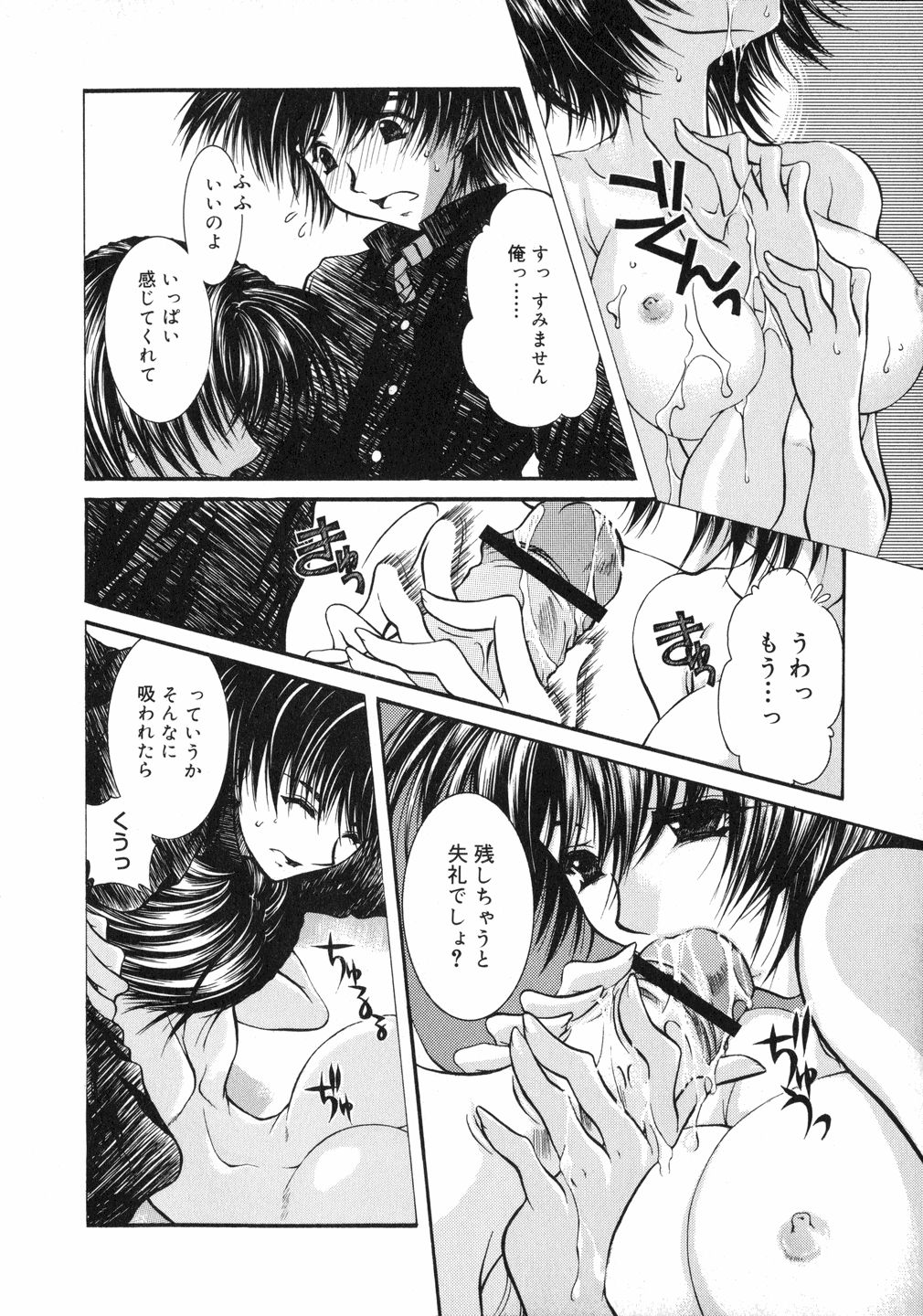 (鳥遊里都) 鳴き声きいて