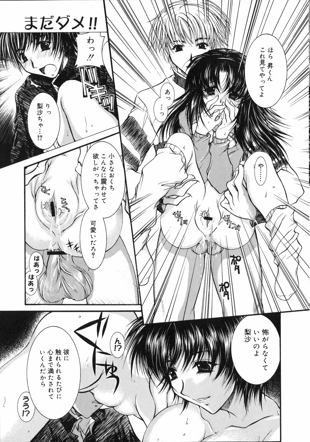 (鳥遊里都) 鳴き声きいて