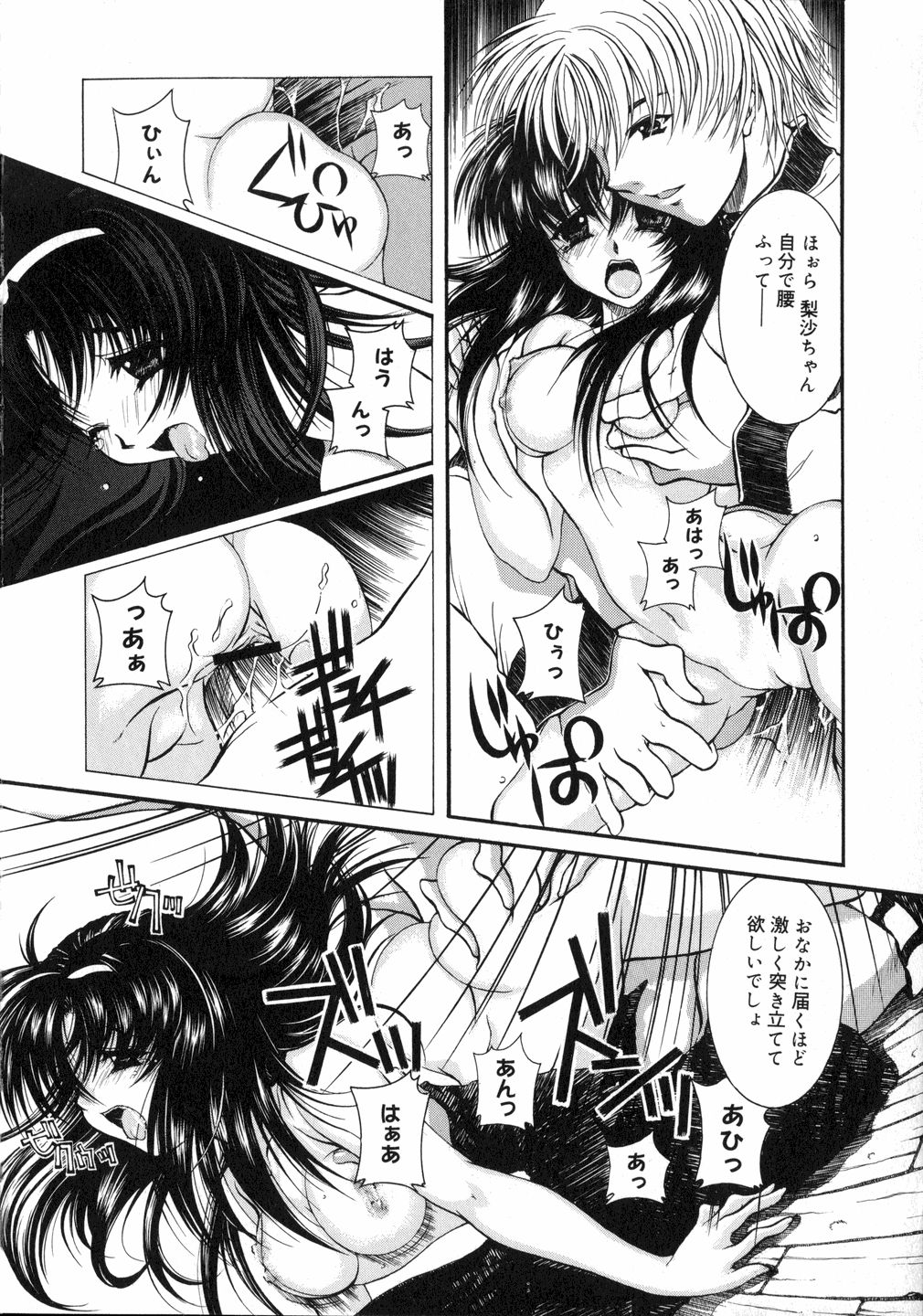 (鳥遊里都) 鳴き声きいて