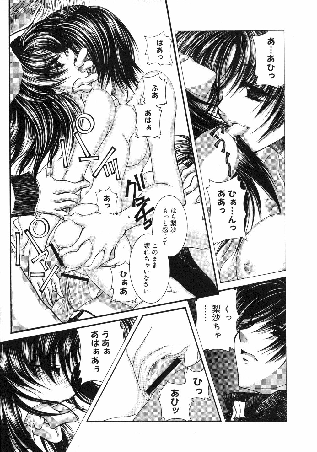 (鳥遊里都) 鳴き声きいて