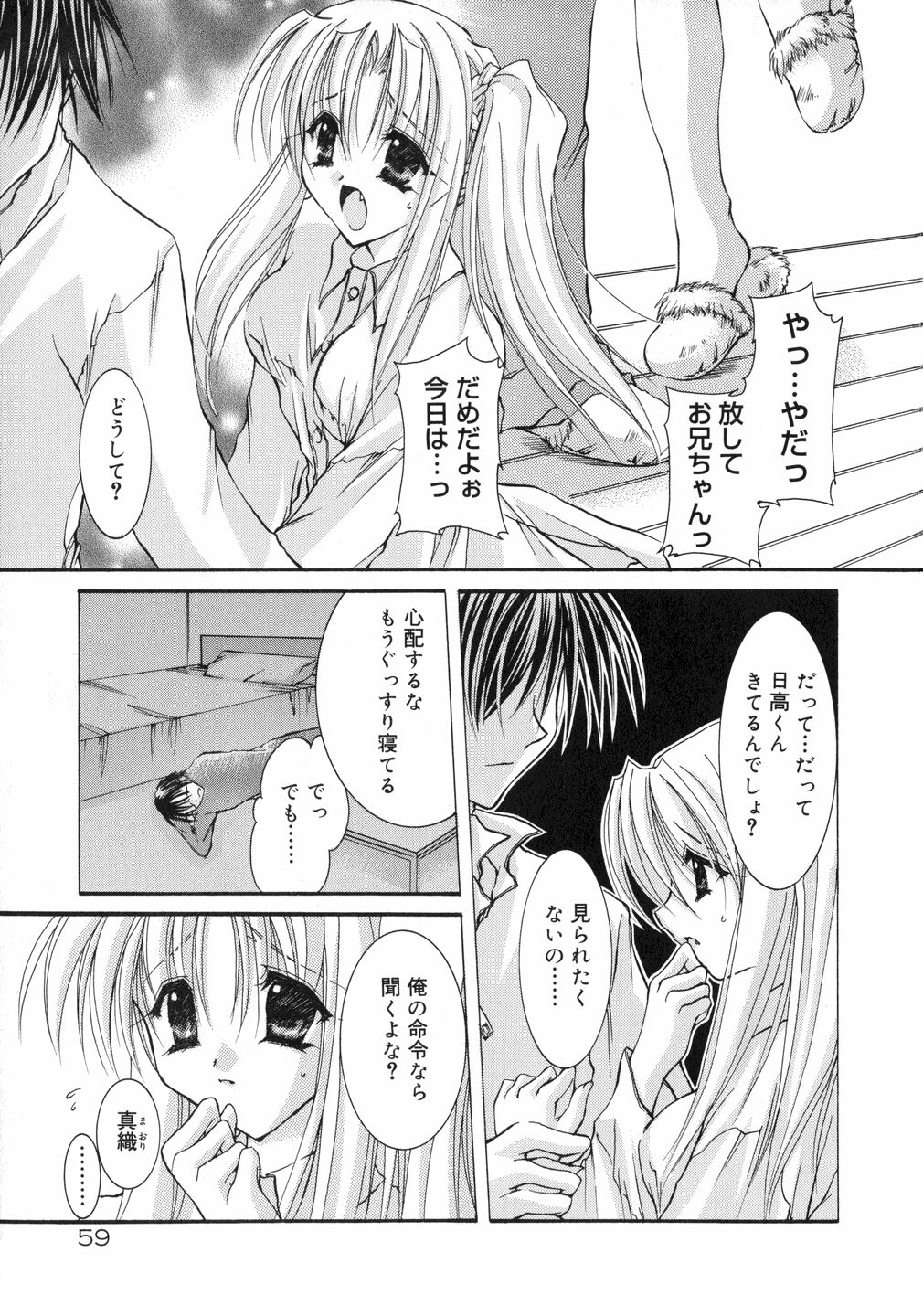 (鳥遊里都) 鳴き声きいて