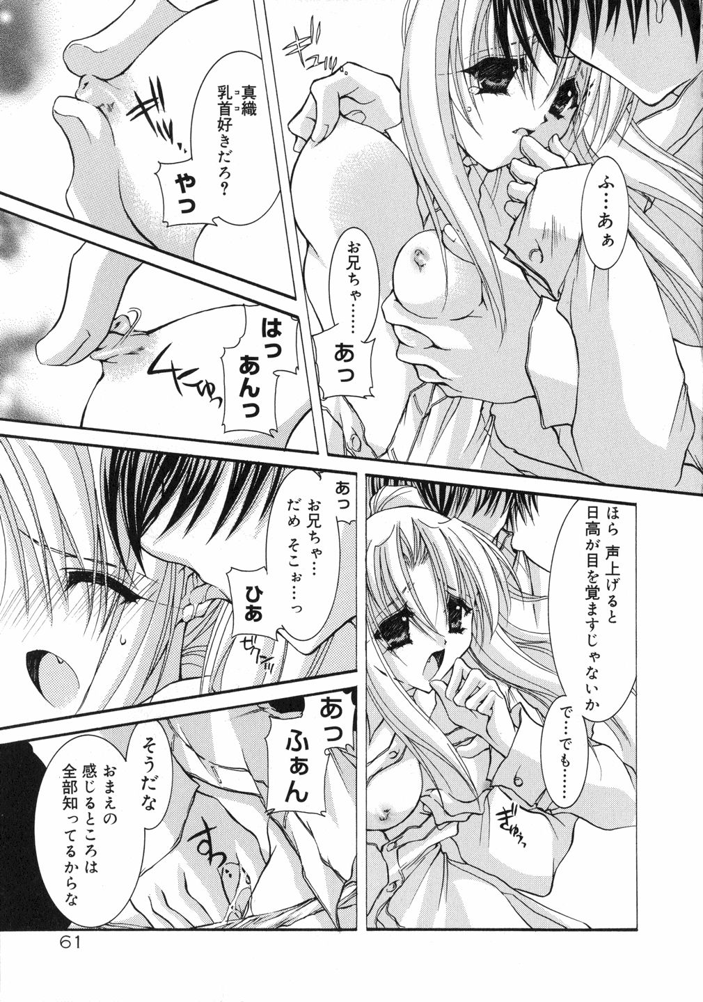 (鳥遊里都) 鳴き声きいて