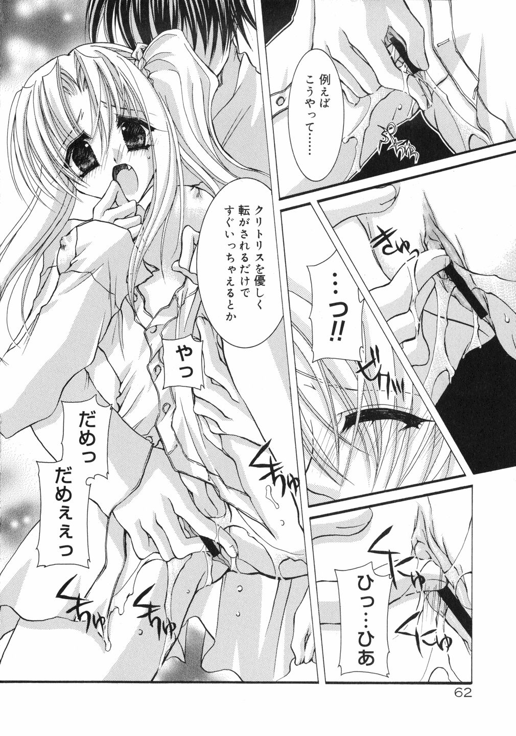 (鳥遊里都) 鳴き声きいて