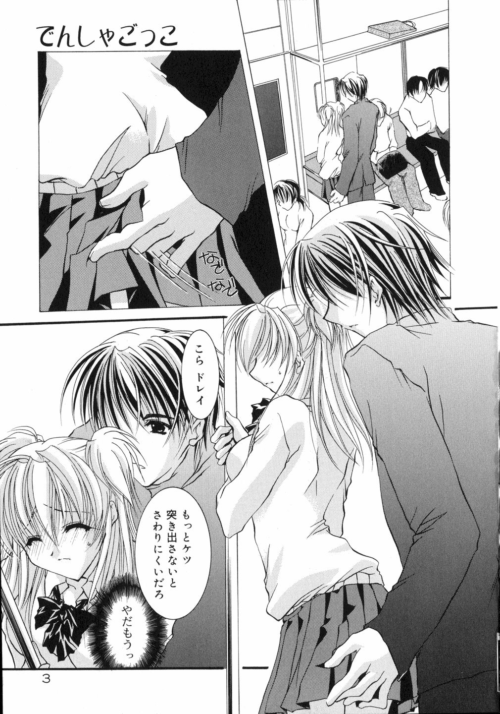 (鳥遊里都) 鳴き声きいて