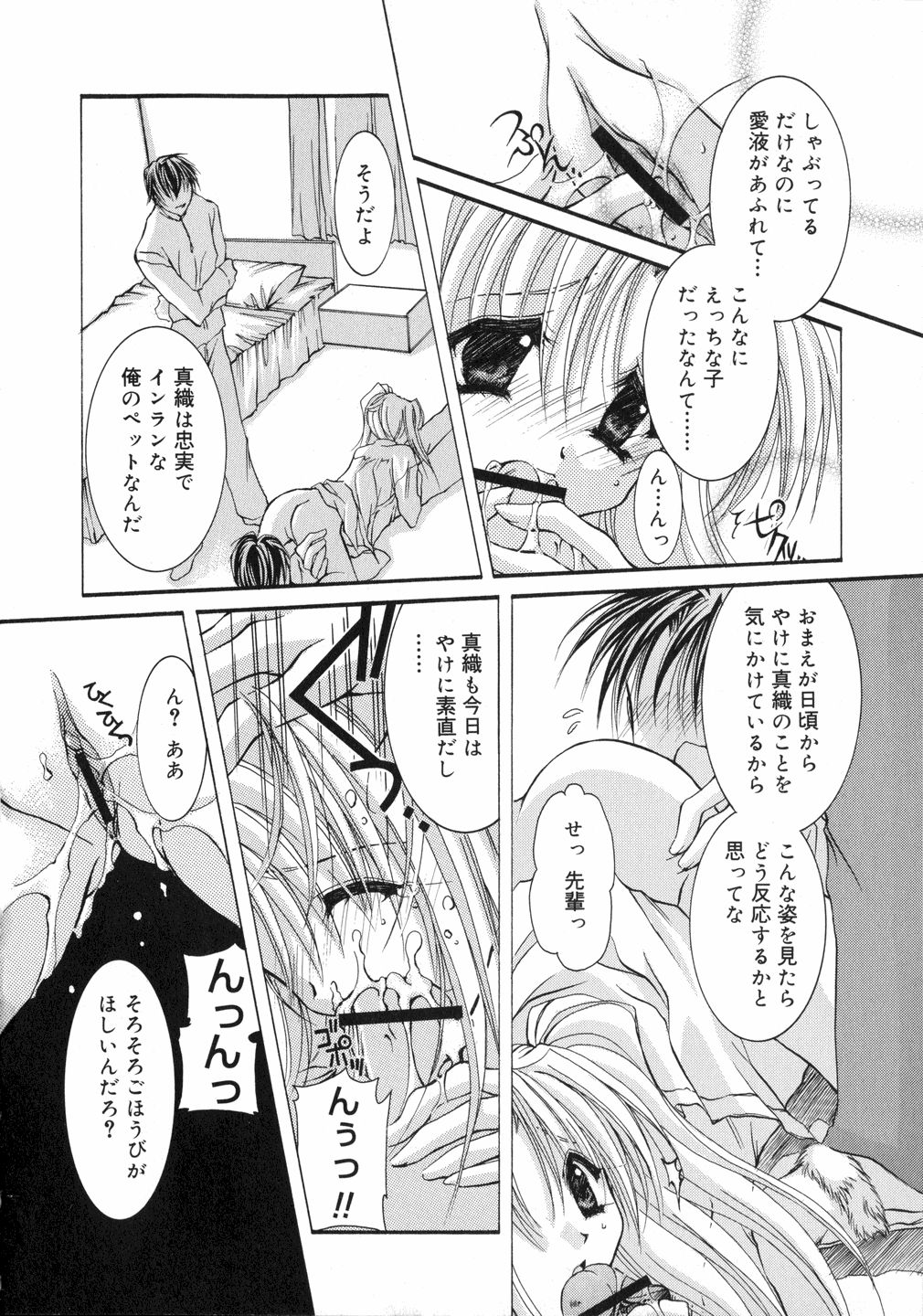 (鳥遊里都) 鳴き声きいて