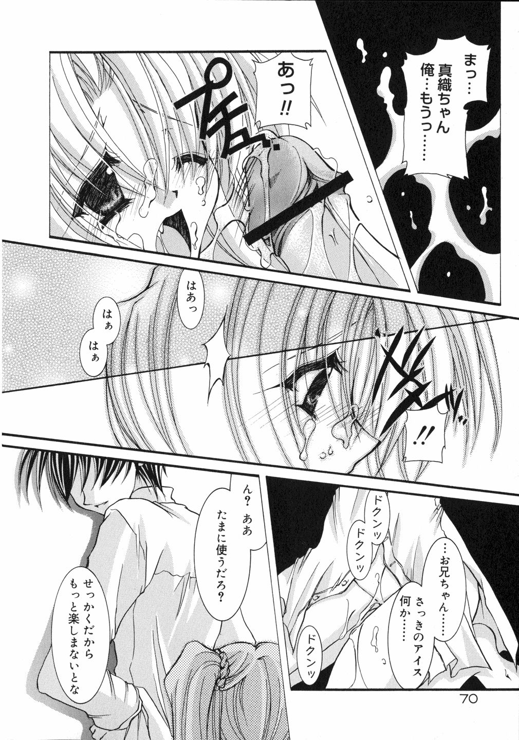 (鳥遊里都) 鳴き声きいて