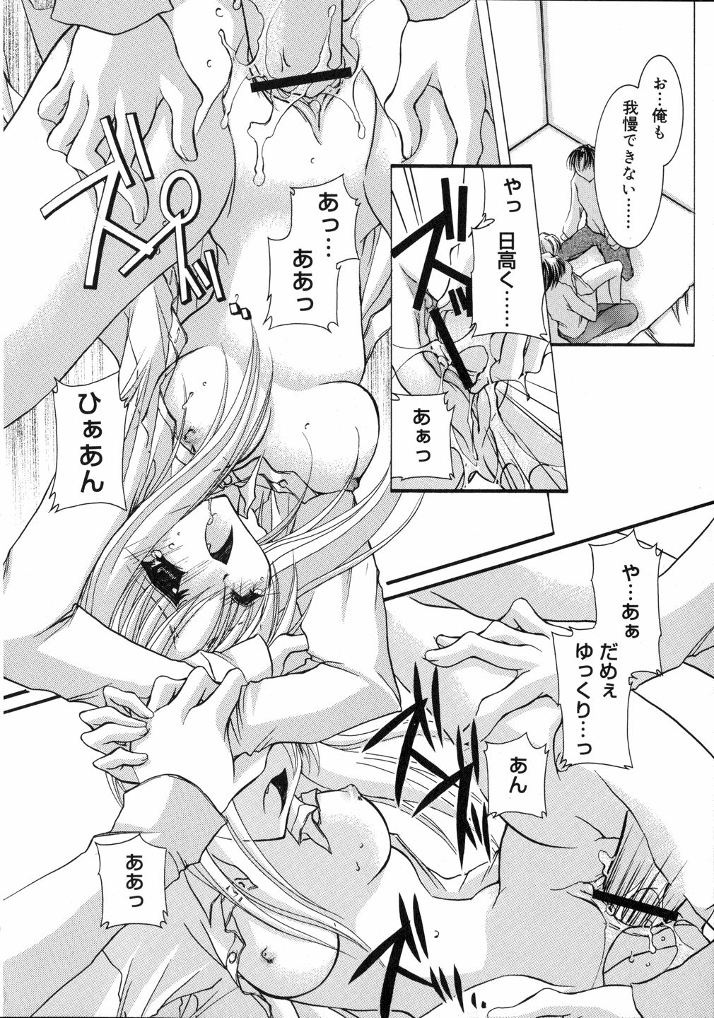 (鳥遊里都) 鳴き声きいて